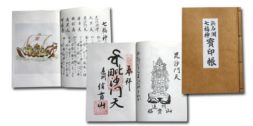 浜名湖七福神 朱印帳