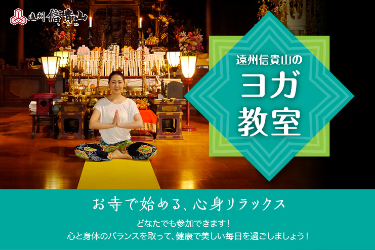 ヨガ教室
